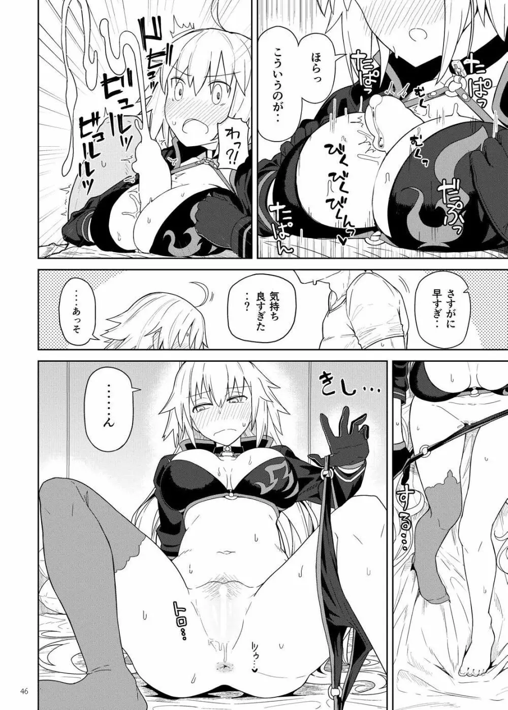 サーヴァントともっと同衾する本～FGOイチャラブエロ合同～ Page.47