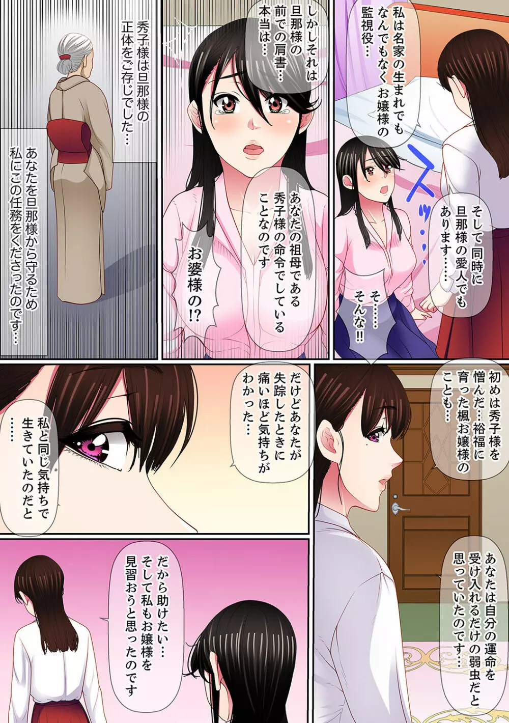 歪んだ復讐セックス~少女の蜜奥まで捻じ込まれて…!【完全版】 2 Page.100