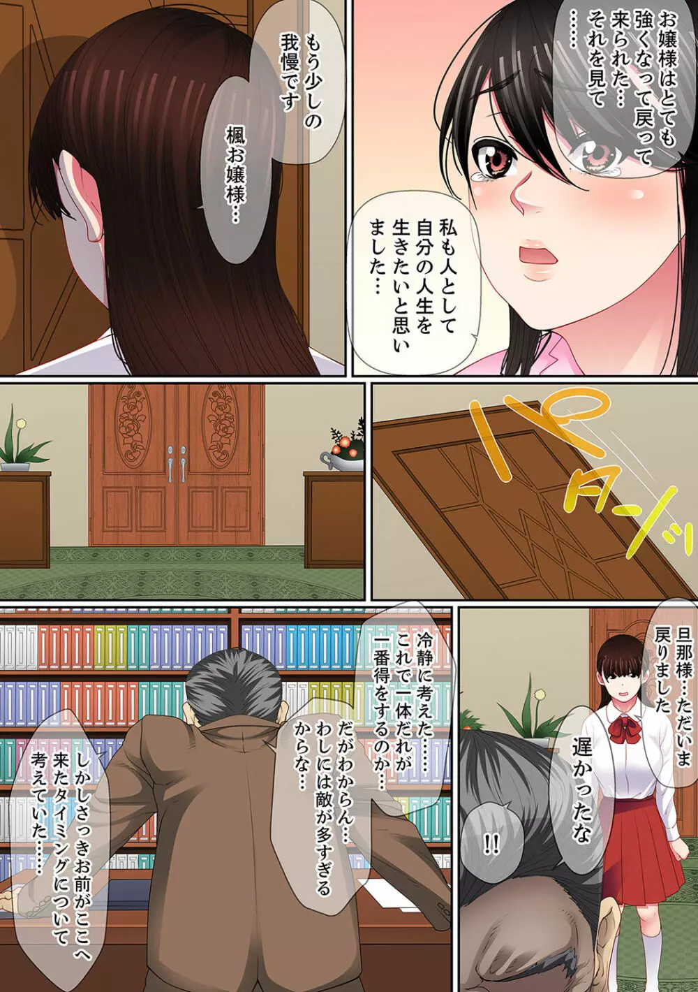 歪んだ復讐セックス~少女の蜜奥まで捻じ込まれて…!【完全版】 2 Page.101
