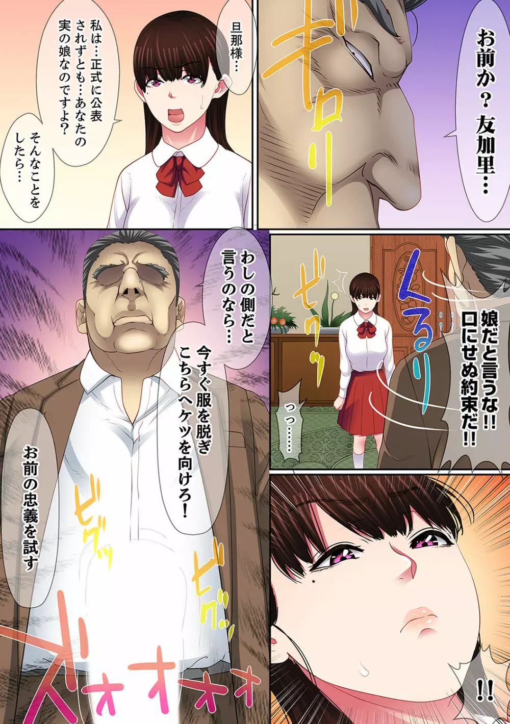 歪んだ復讐セックス~少女の蜜奥まで捻じ込まれて…!【完全版】 2 Page.102