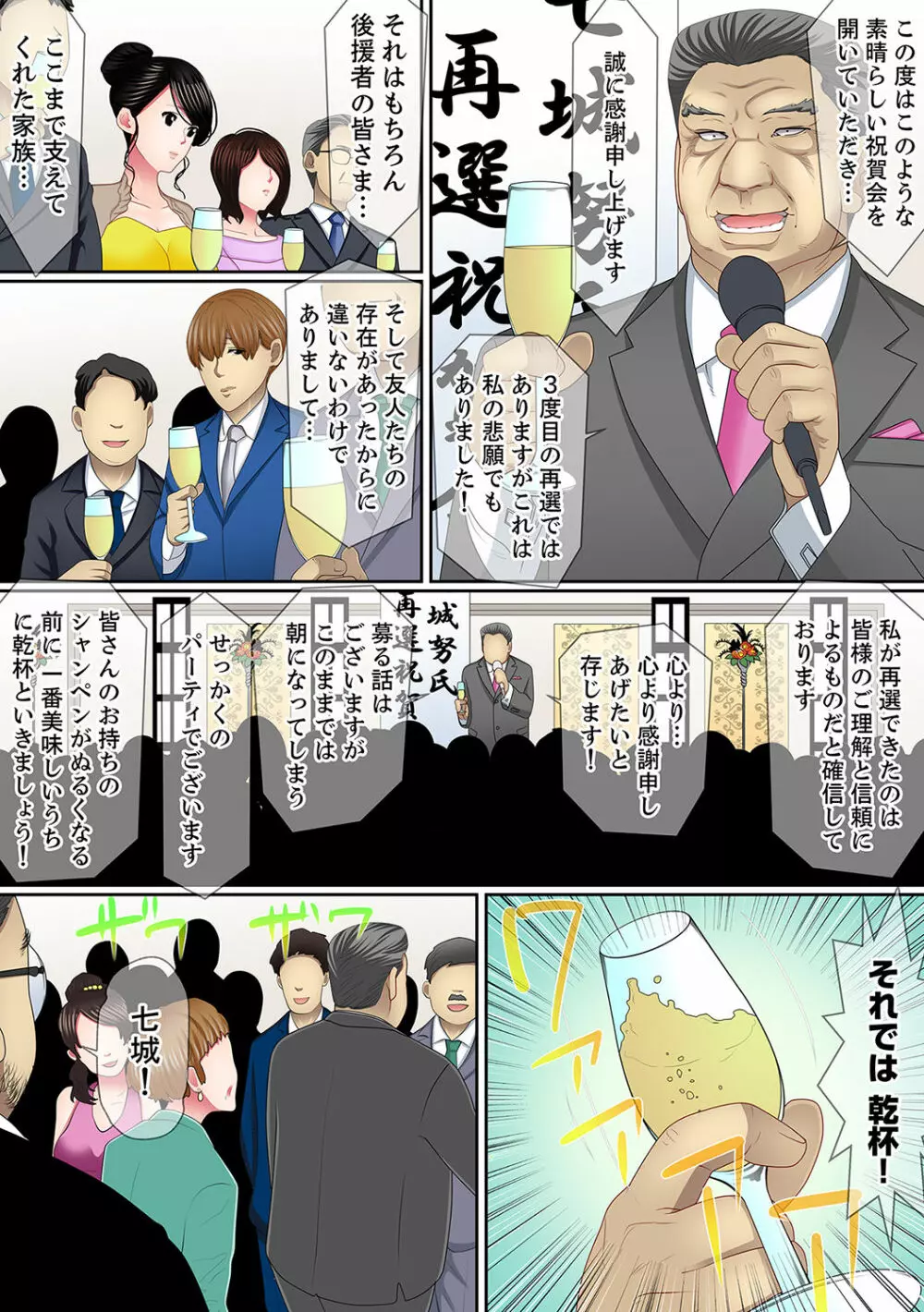 歪んだ復讐セックス~少女の蜜奥まで捻じ込まれて…!【完全版】 2 Page.106