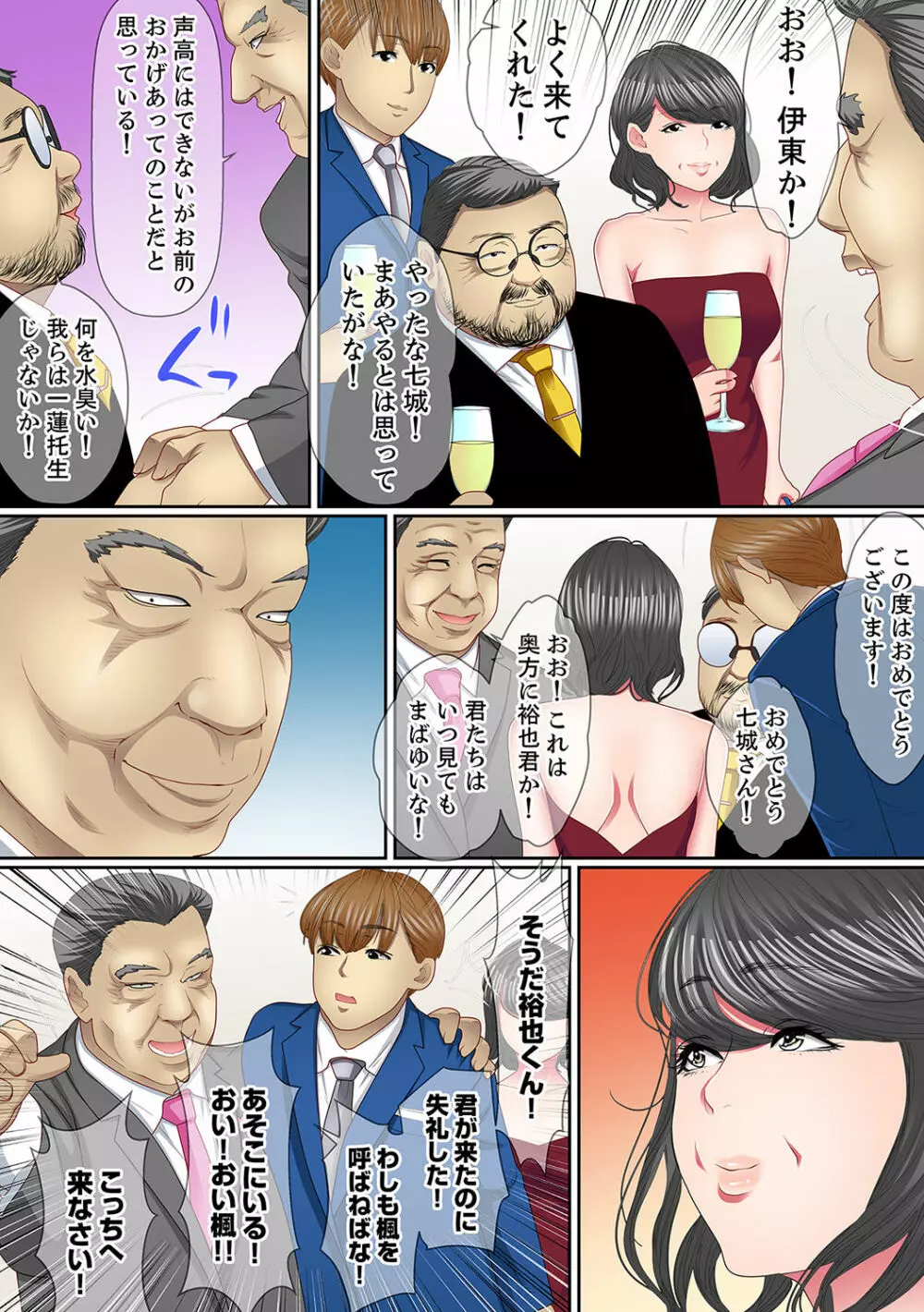 歪んだ復讐セックス~少女の蜜奥まで捻じ込まれて…!【完全版】 2 Page.107