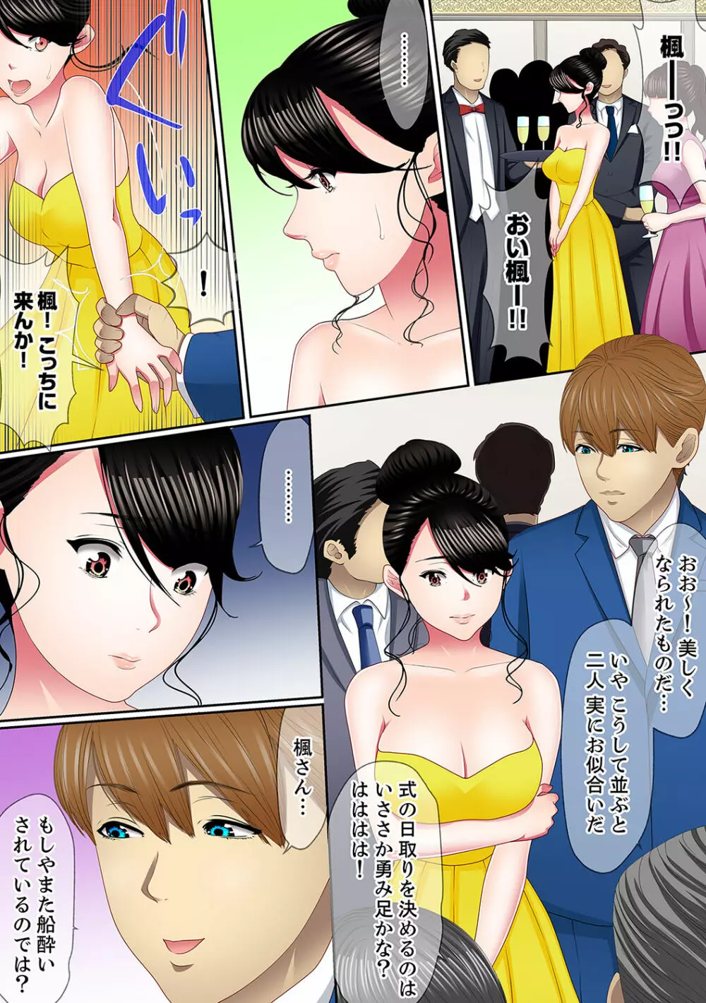 歪んだ復讐セックス~少女の蜜奥まで捻じ込まれて…!【完全版】 2 Page.108