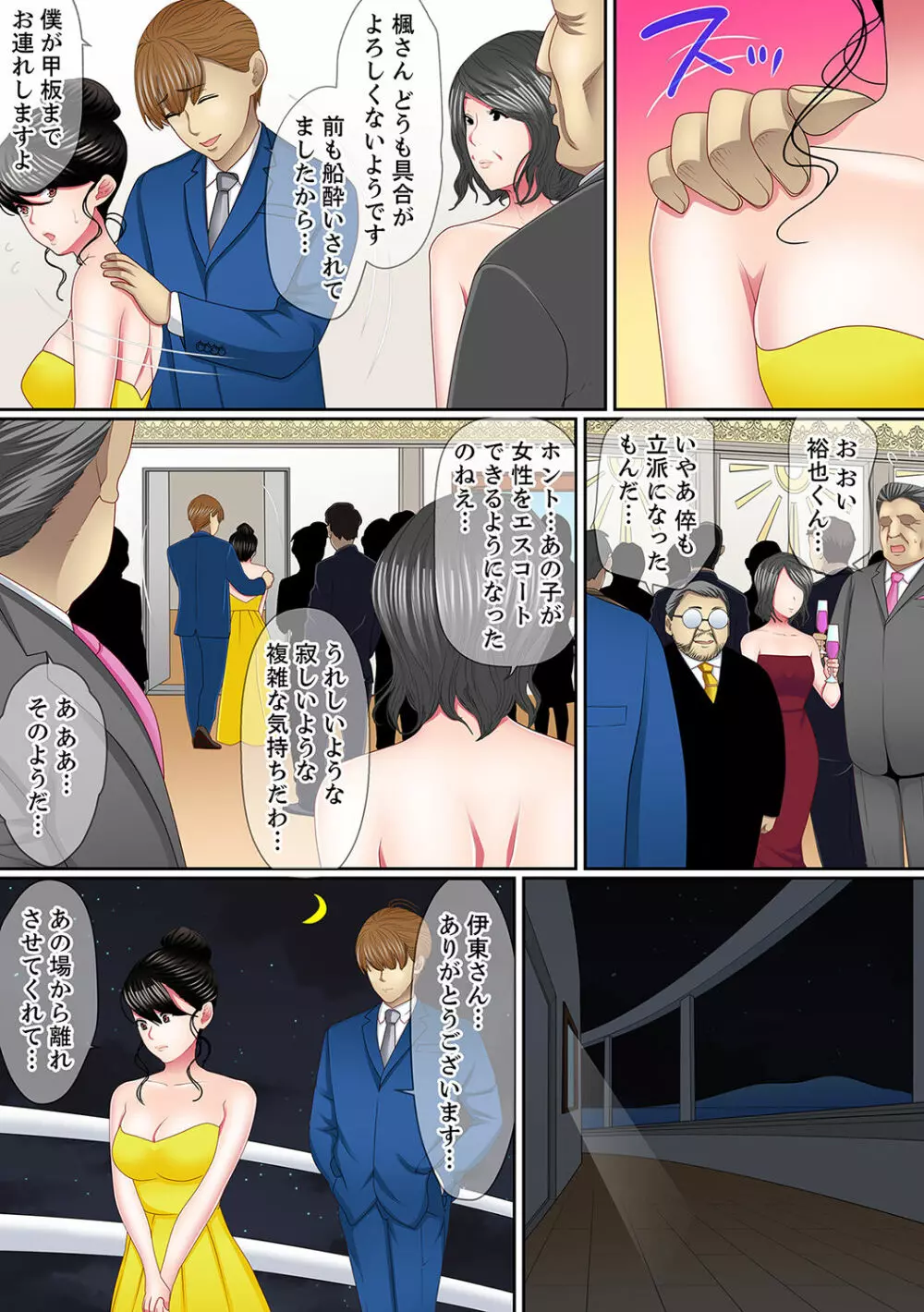 歪んだ復讐セックス~少女の蜜奥まで捻じ込まれて…!【完全版】 2 Page.109