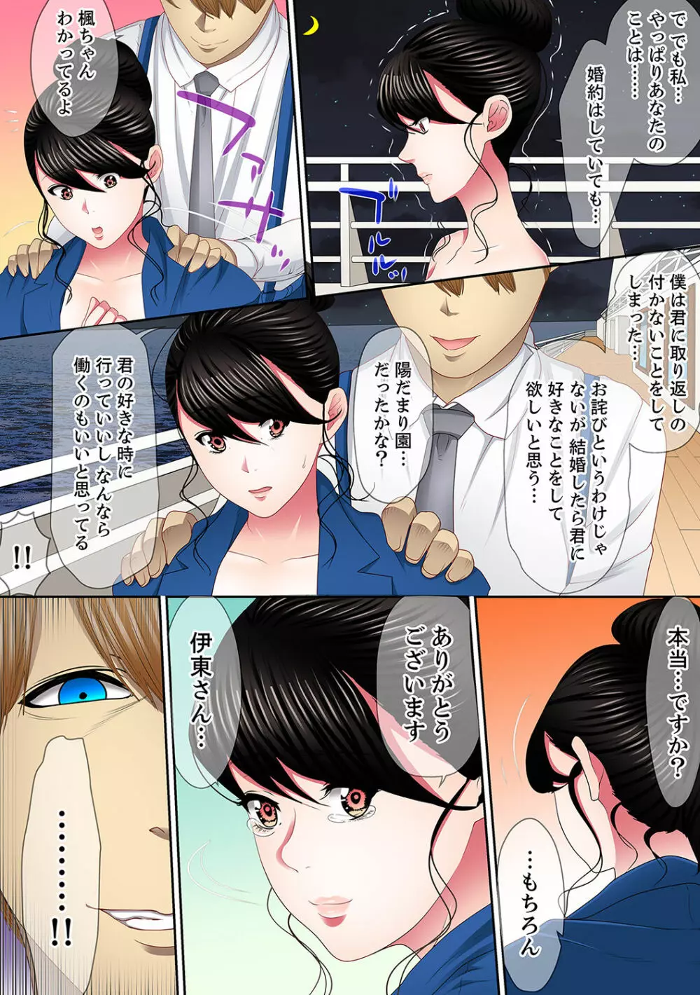 歪んだ復讐セックス~少女の蜜奥まで捻じ込まれて…!【完全版】 2 Page.110