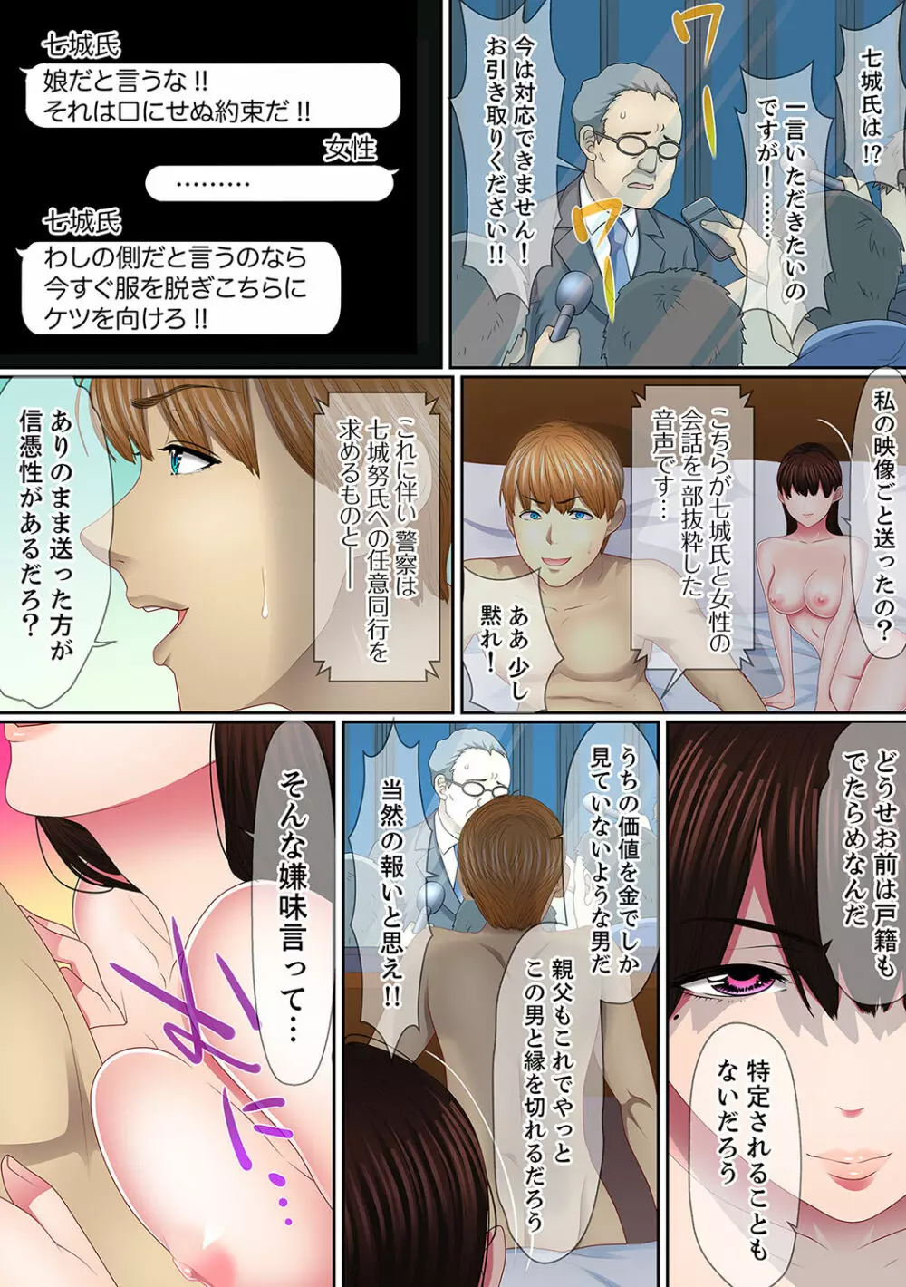 歪んだ復讐セックス~少女の蜜奥まで捻じ込まれて…!【完全版】 2 Page.113