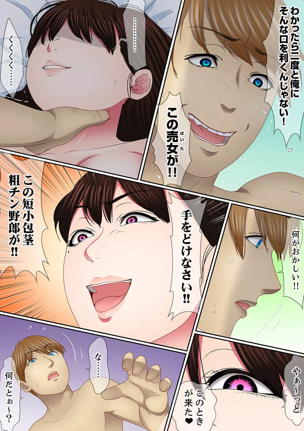 歪んだ復讐セックス~少女の蜜奥まで捻じ込まれて…!【完全版】 2 Page.115