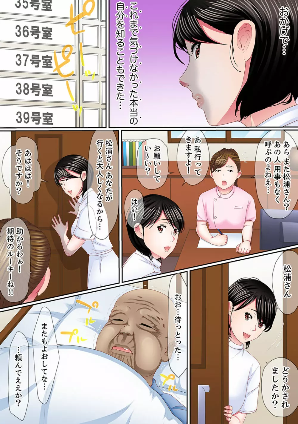 歪んだ復讐セックス~少女の蜜奥まで捻じ込まれて…!【完全版】 2 Page.121