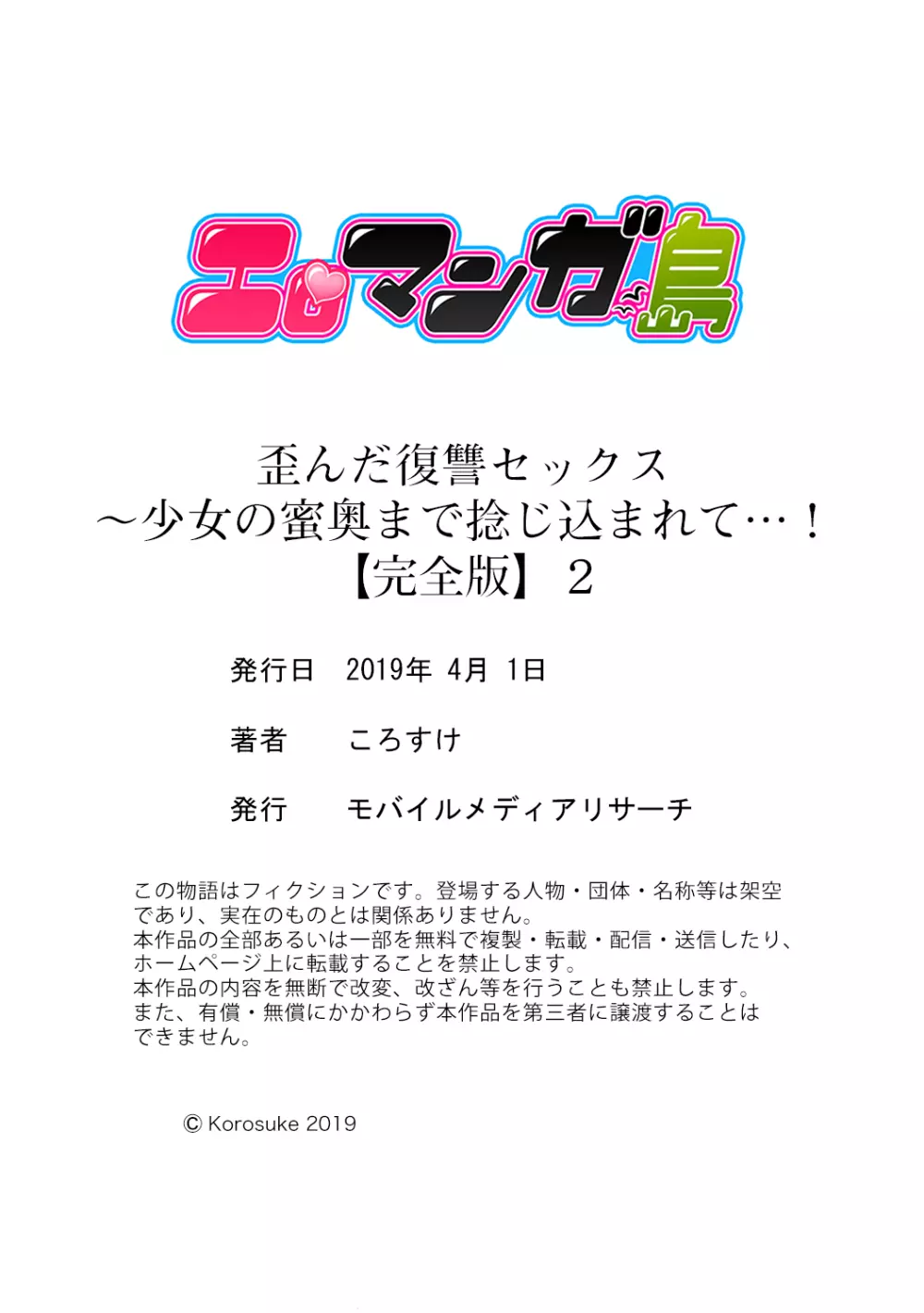歪んだ復讐セックス~少女の蜜奥まで捻じ込まれて…!【完全版】 2 Page.126