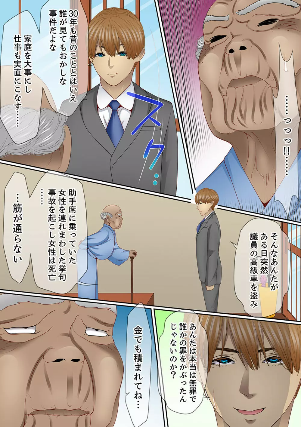 歪んだ復讐セックス~少女の蜜奥まで捻じ込まれて…!【完全版】 2 Page.22