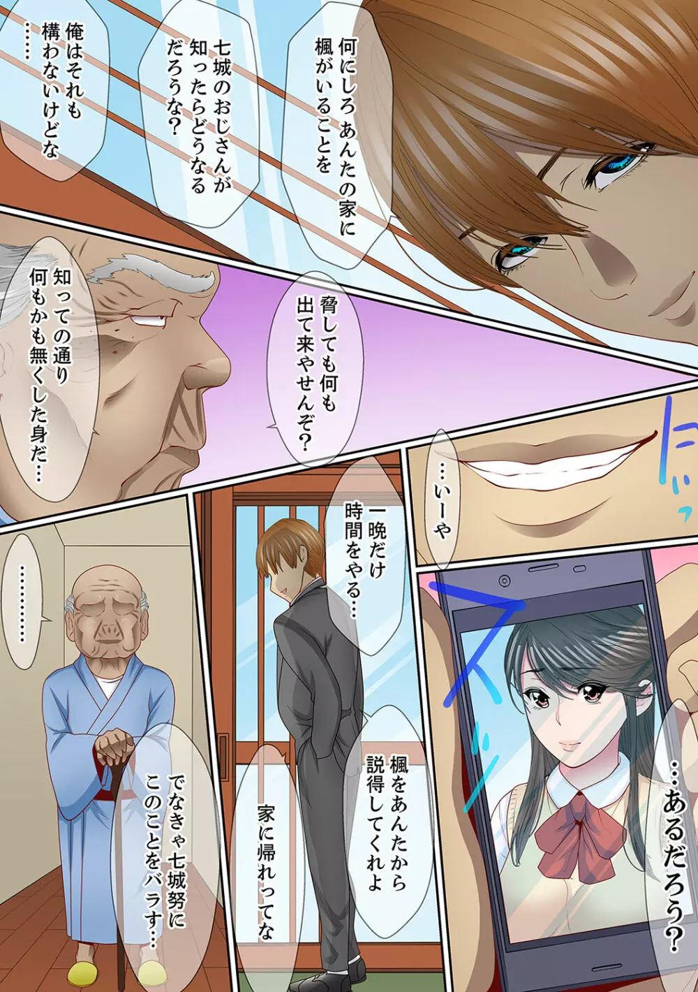 歪んだ復讐セックス~少女の蜜奥まで捻じ込まれて…!【完全版】 2 Page.23
