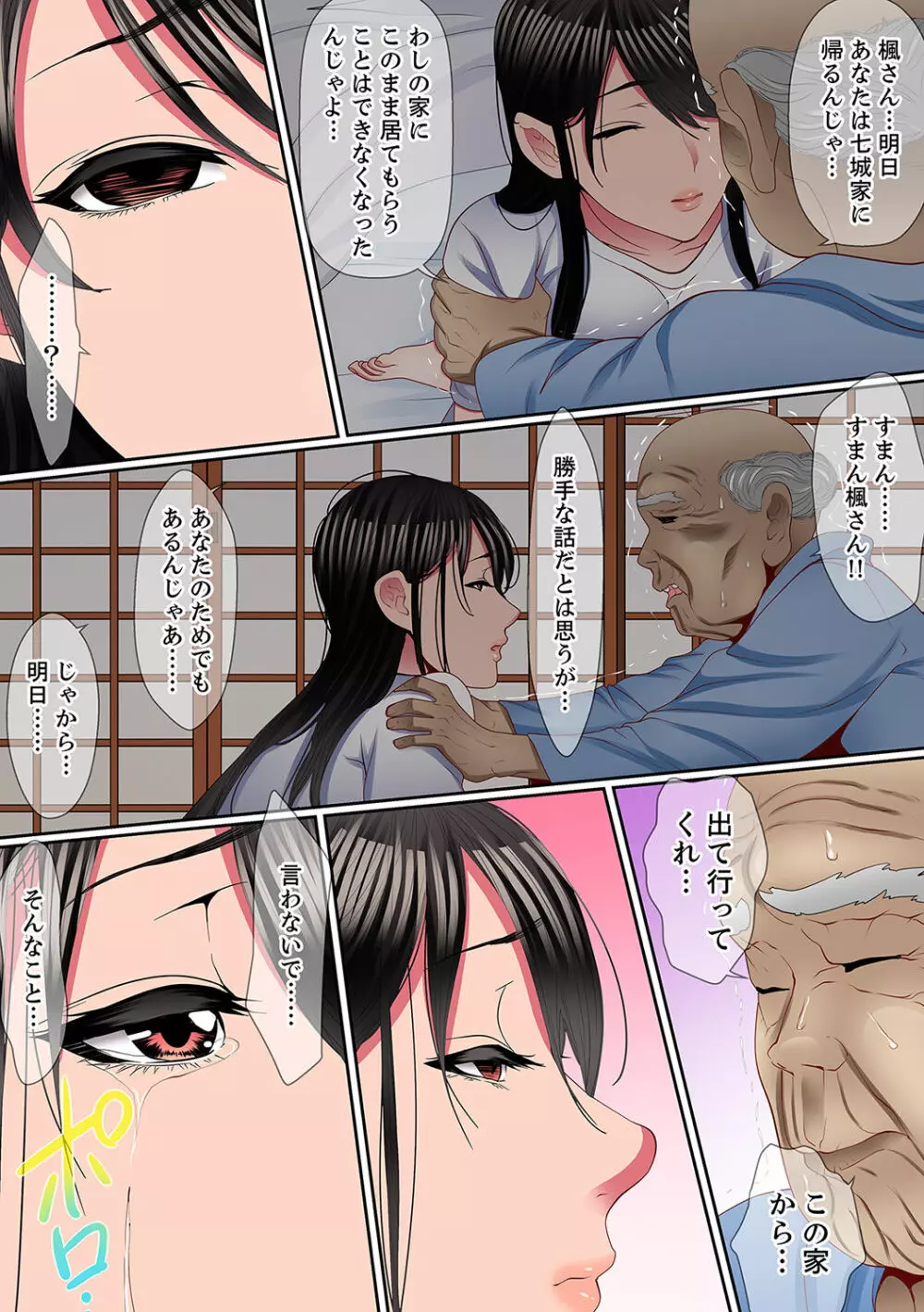 歪んだ復讐セックス~少女の蜜奥まで捻じ込まれて…!【完全版】 2 Page.28