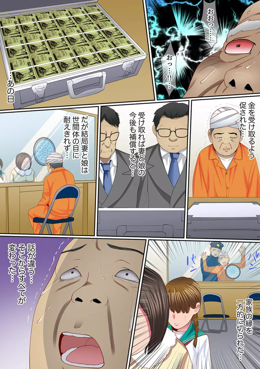 歪んだ復讐セックス~少女の蜜奥まで捻じ込まれて…!【完全版】 2 Page.35