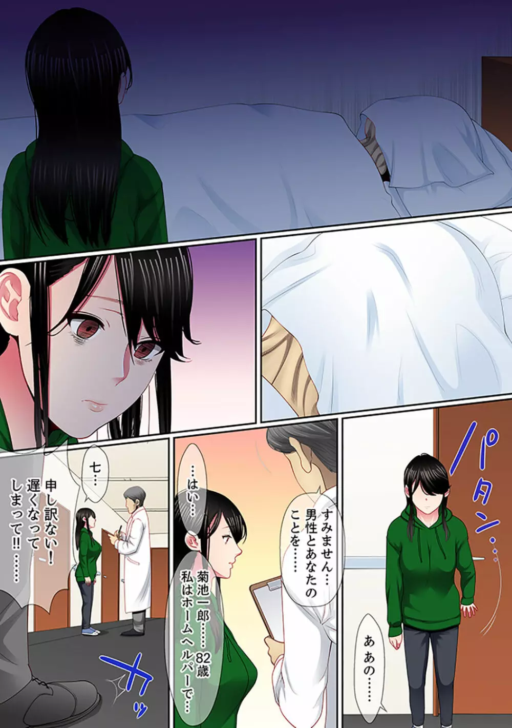 歪んだ復讐セックス~少女の蜜奥まで捻じ込まれて…!【完全版】 2 Page.51