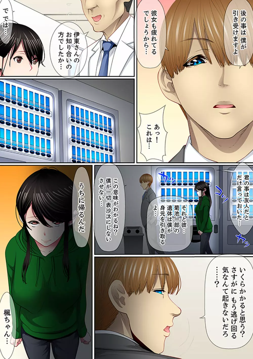 歪んだ復讐セックス~少女の蜜奥まで捻じ込まれて…!【完全版】 2 Page.52