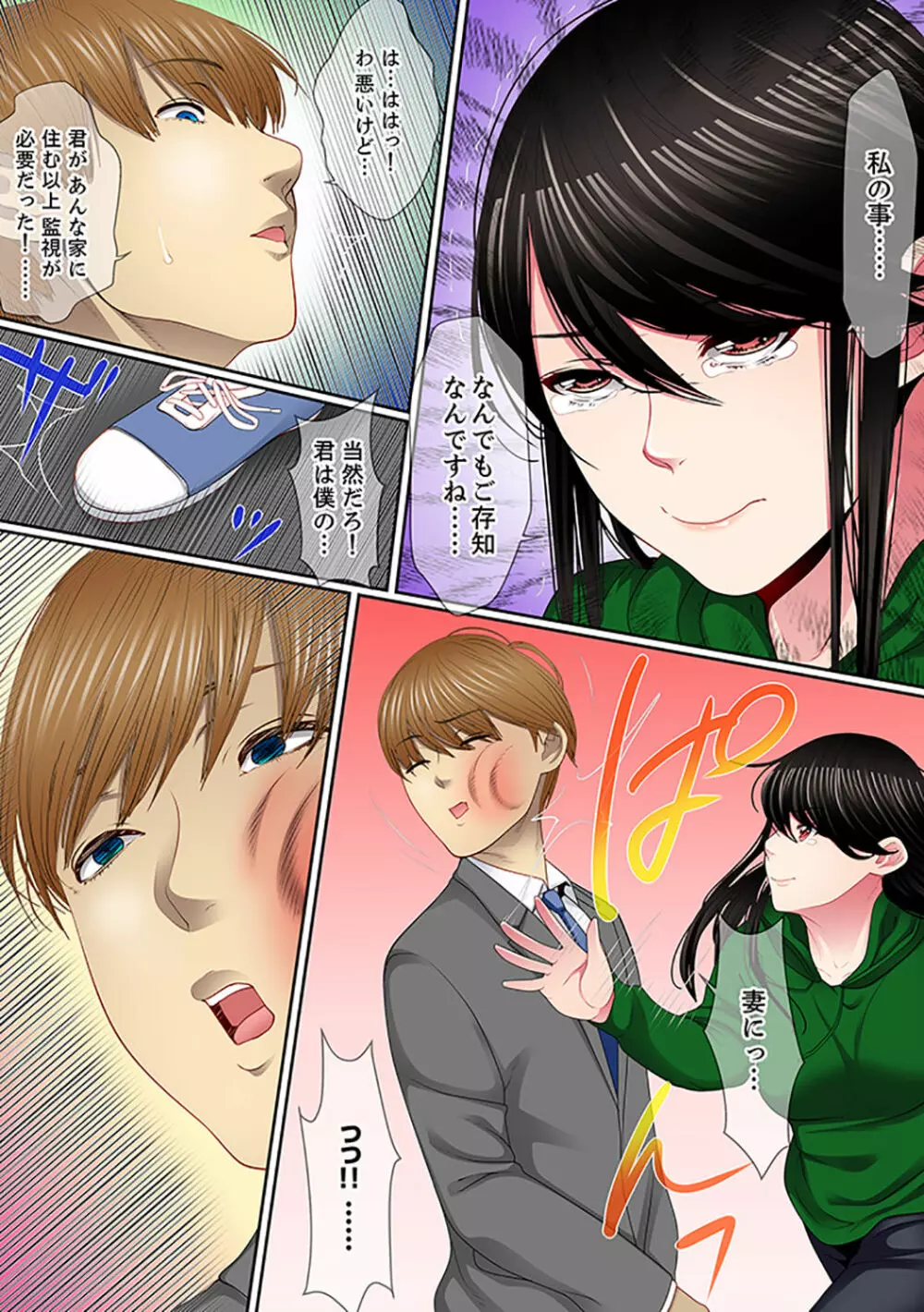 歪んだ復讐セックス~少女の蜜奥まで捻じ込まれて…!【完全版】 2 Page.54