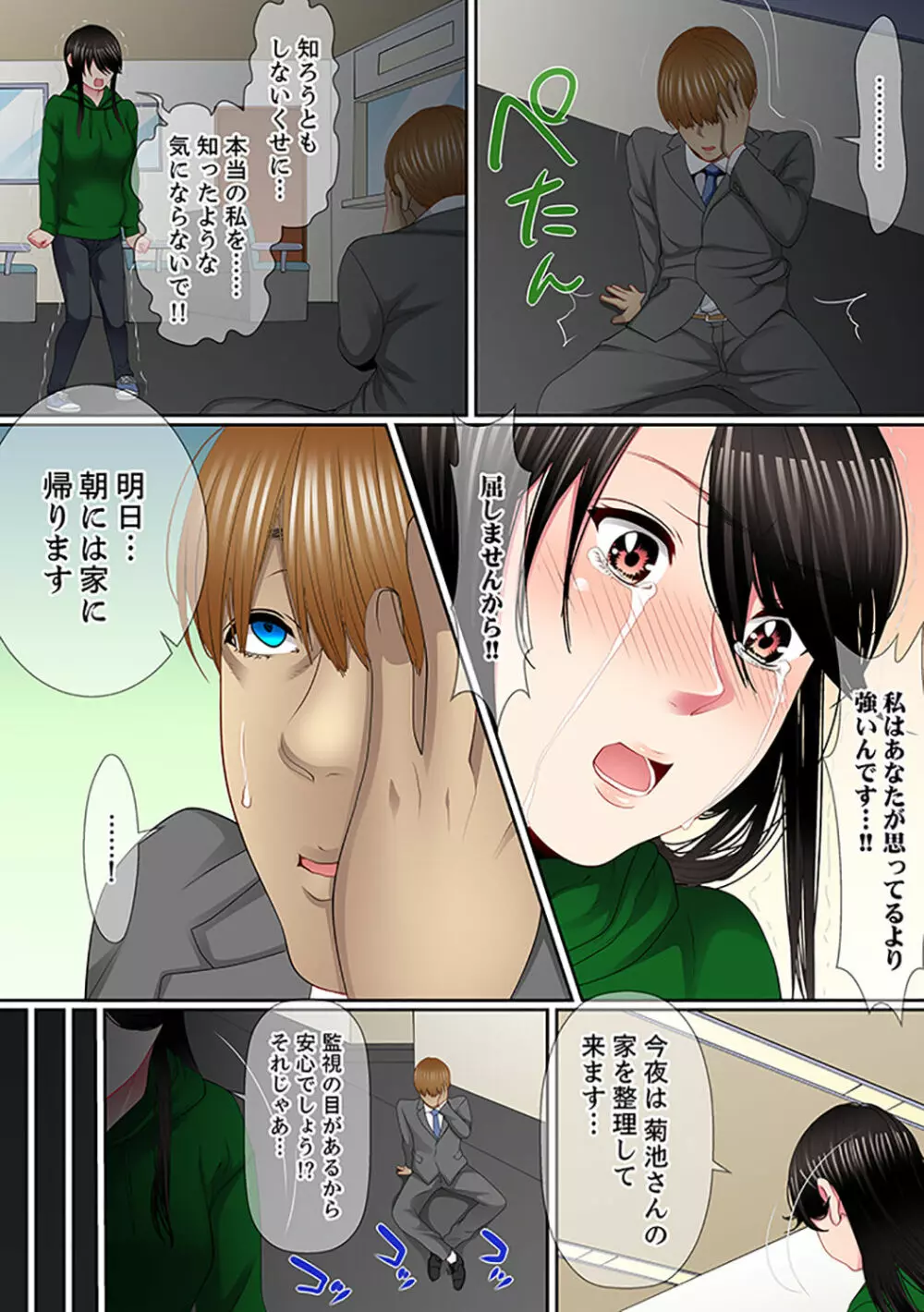 歪んだ復讐セックス~少女の蜜奥まで捻じ込まれて…!【完全版】 2 Page.55