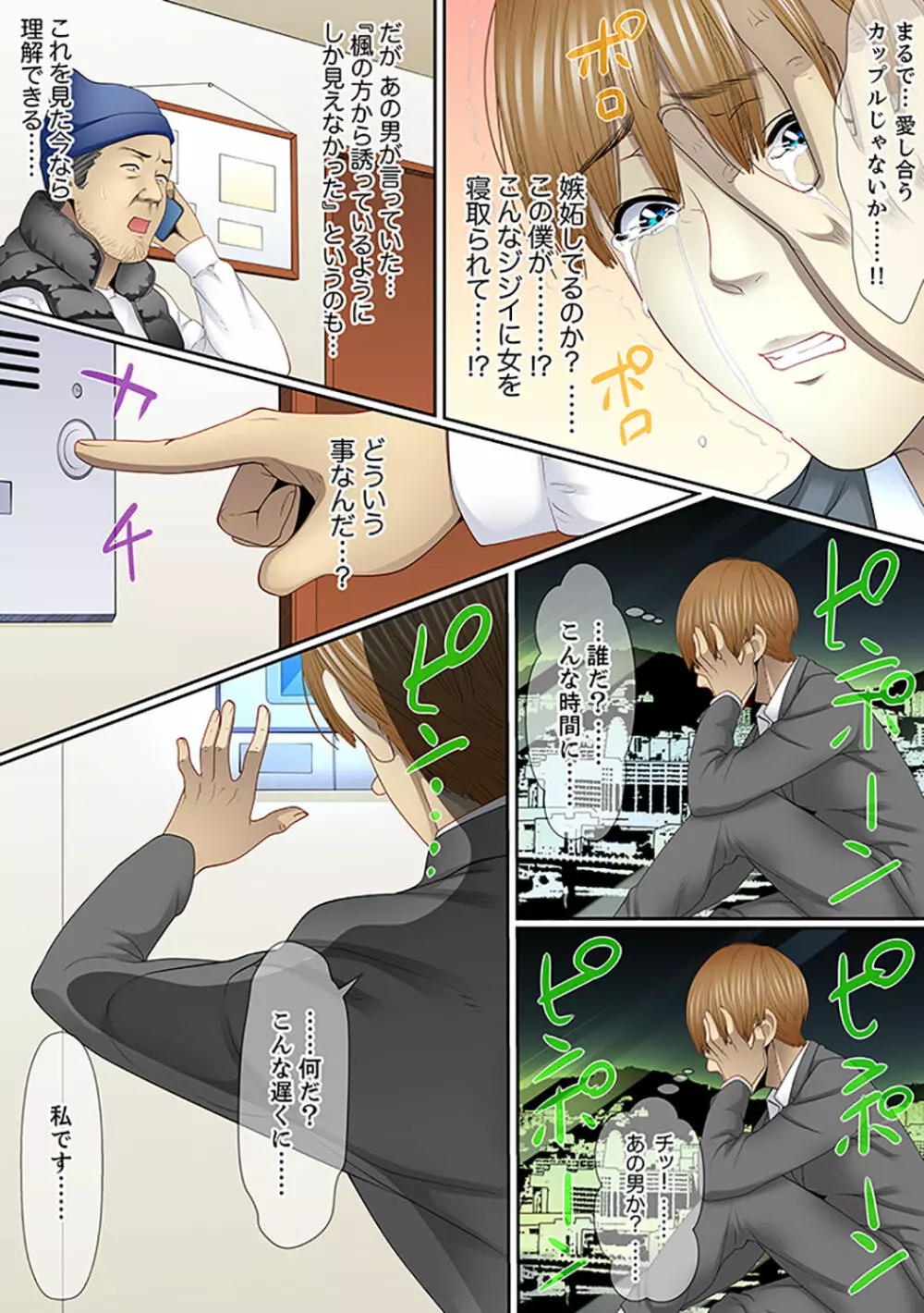 歪んだ復讐セックス~少女の蜜奥まで捻じ込まれて…!【完全版】 2 Page.57