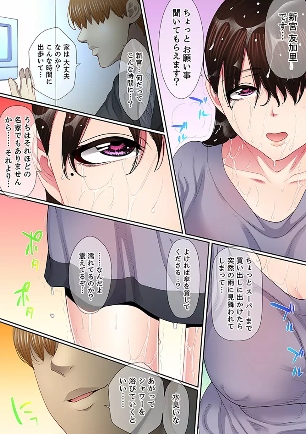 歪んだ復讐セックス~少女の蜜奥まで捻じ込まれて…!【完全版】 2 Page.58