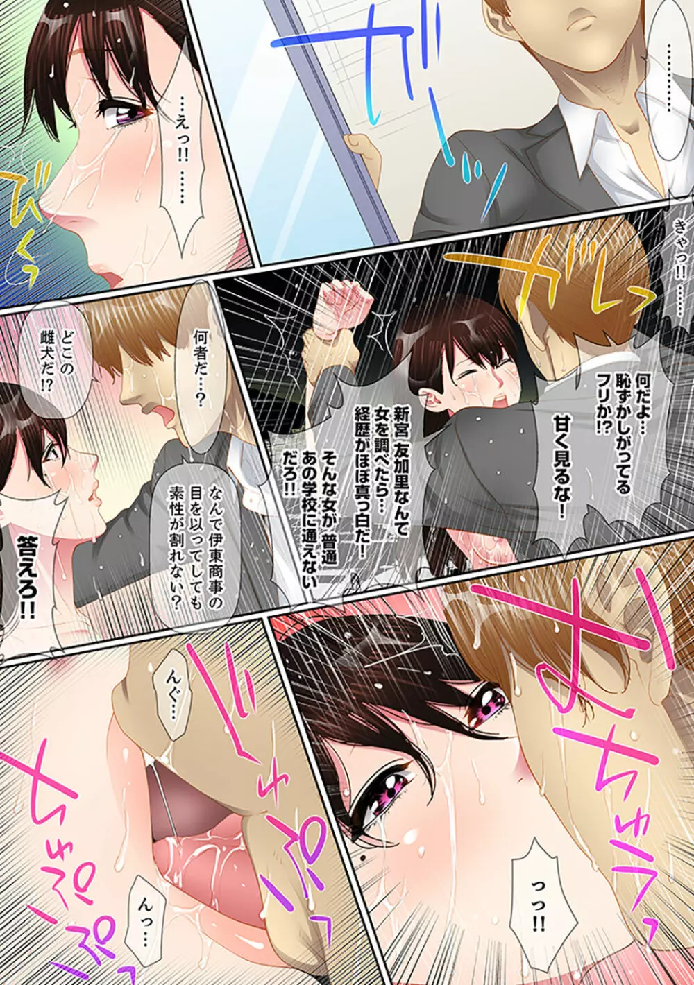 歪んだ復讐セックス~少女の蜜奥まで捻じ込まれて…!【完全版】 2 Page.60