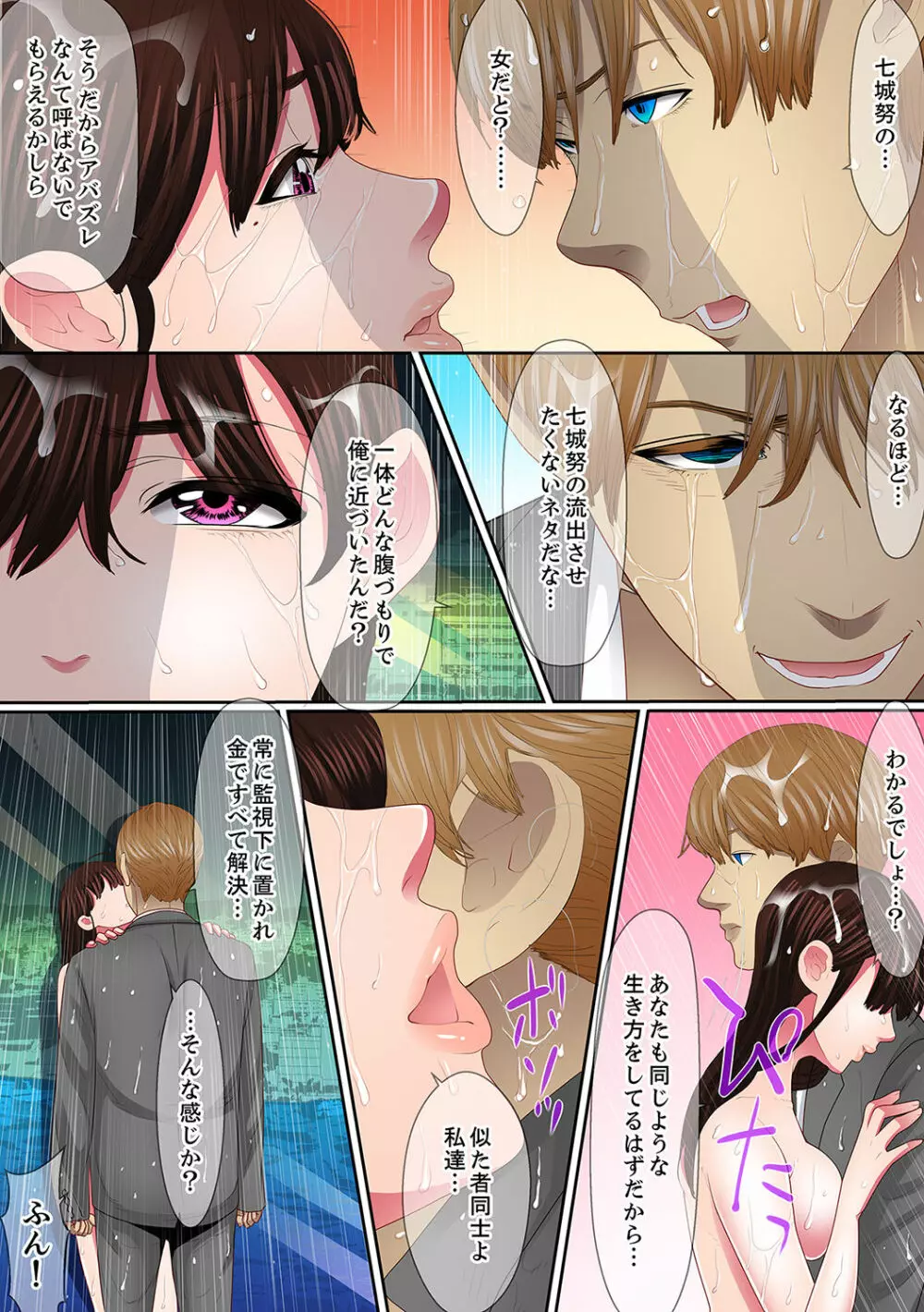 歪んだ復讐セックス~少女の蜜奥まで捻じ込まれて…!【完全版】 2 Page.63