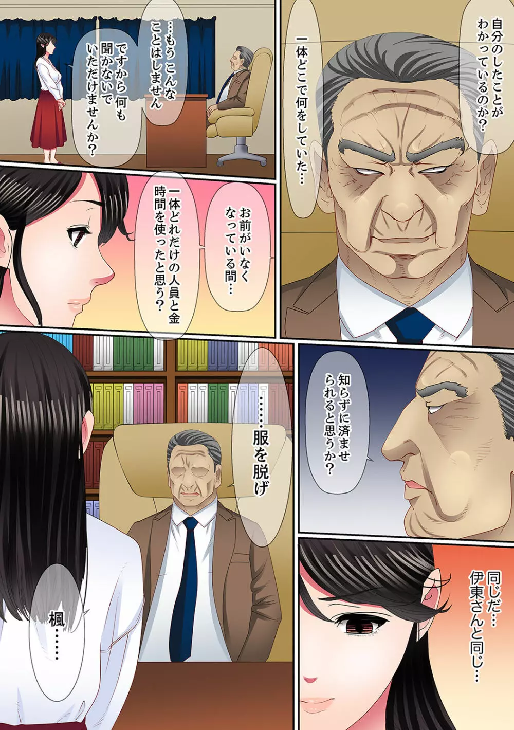 歪んだ復讐セックス~少女の蜜奥まで捻じ込まれて…!【完全版】 2 Page.72