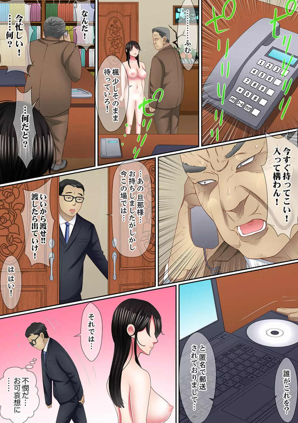 歪んだ復讐セックス~少女の蜜奥まで捻じ込まれて…!【完全版】 2 Page.75