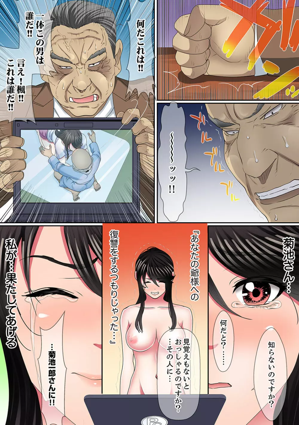 歪んだ復讐セックス~少女の蜜奥まで捻じ込まれて…!【完全版】 2 Page.77