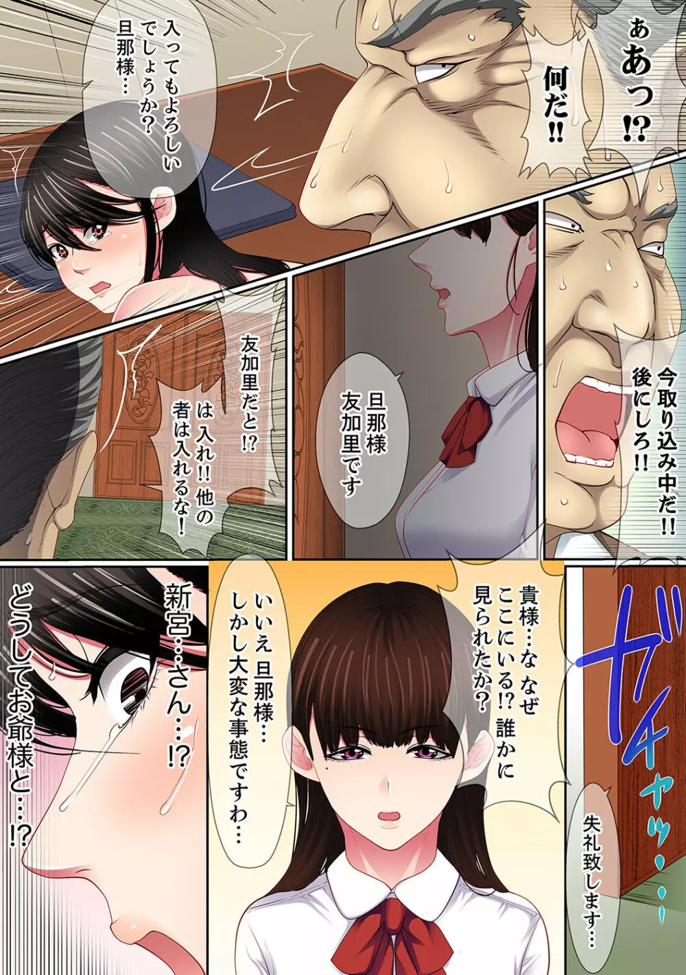 歪んだ復讐セックス~少女の蜜奥まで捻じ込まれて…!【完全版】 2 Page.92