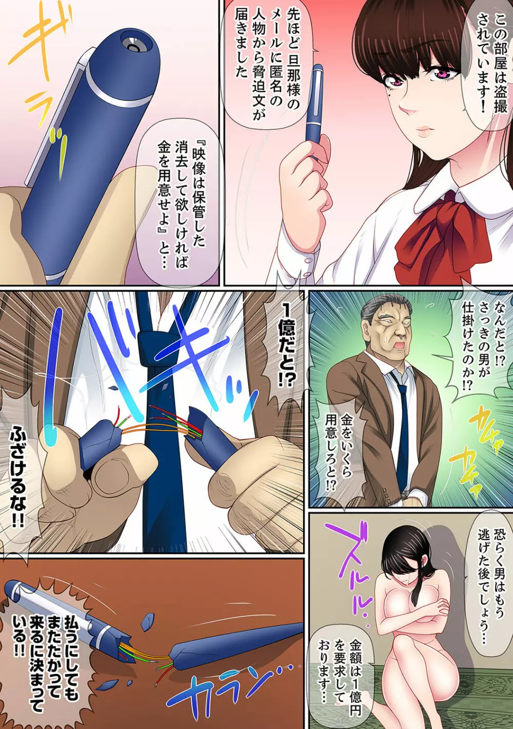 歪んだ復讐セックス~少女の蜜奥まで捻じ込まれて…!【完全版】 2 Page.94