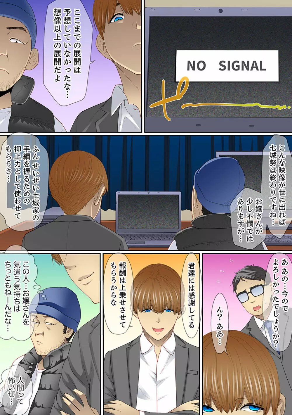 歪んだ復讐セックス~少女の蜜奥まで捻じ込まれて…!【完全版】 2 Page.96