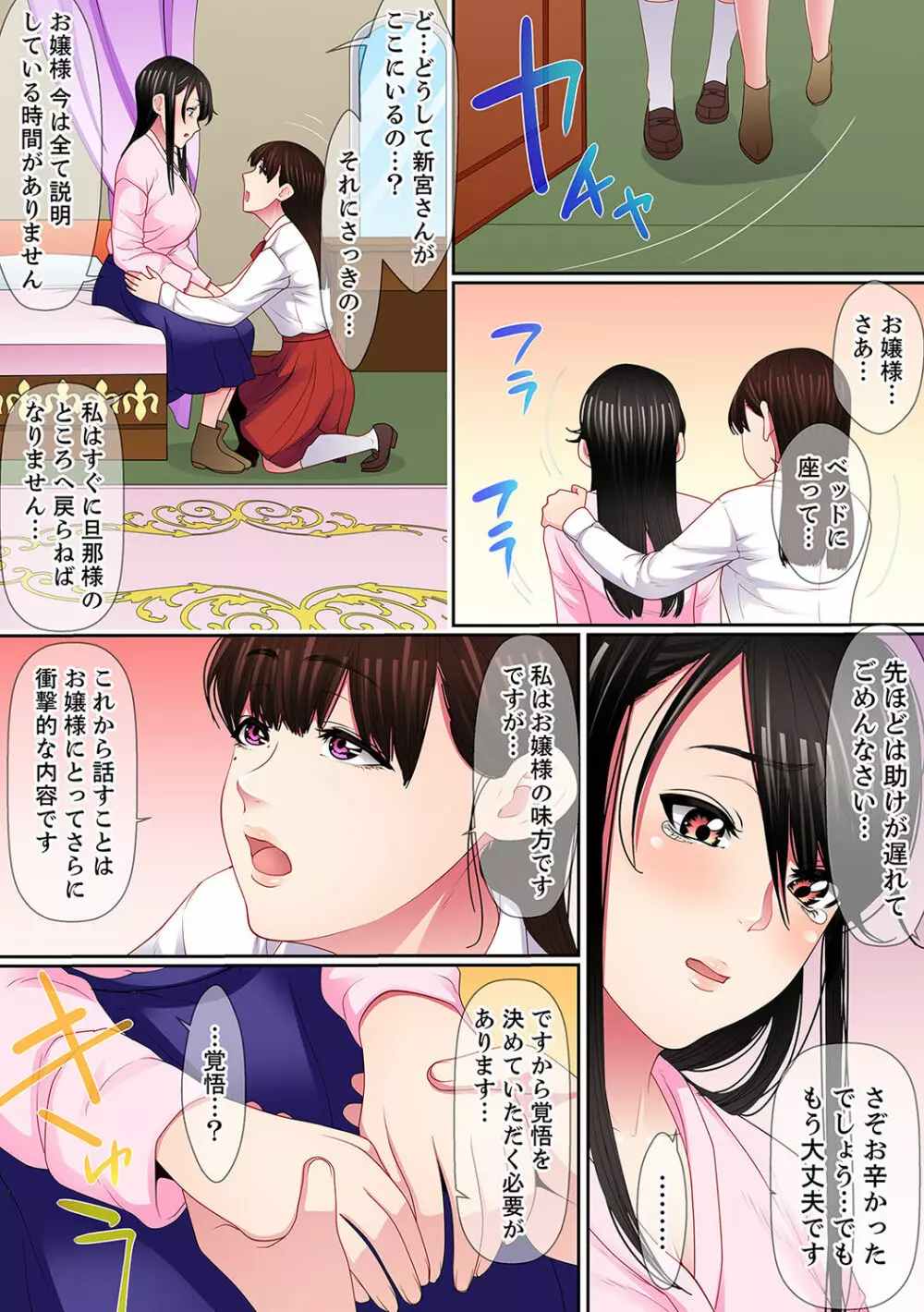 歪んだ復讐セックス~少女の蜜奥まで捻じ込まれて…!【完全版】 2 Page.98
