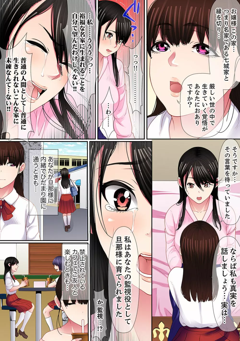 歪んだ復讐セックス~少女の蜜奥まで捻じ込まれて…!【完全版】 2 Page.99