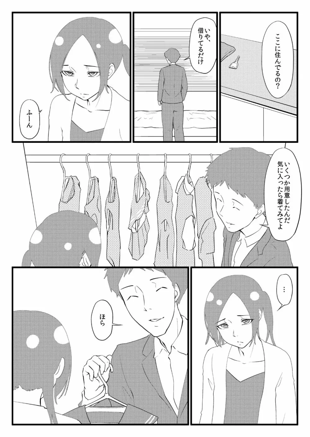 煽る男 Page.10