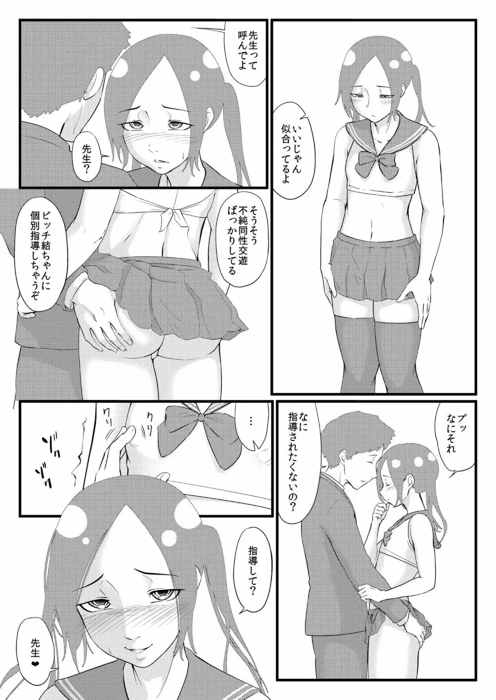 煽る男 Page.11