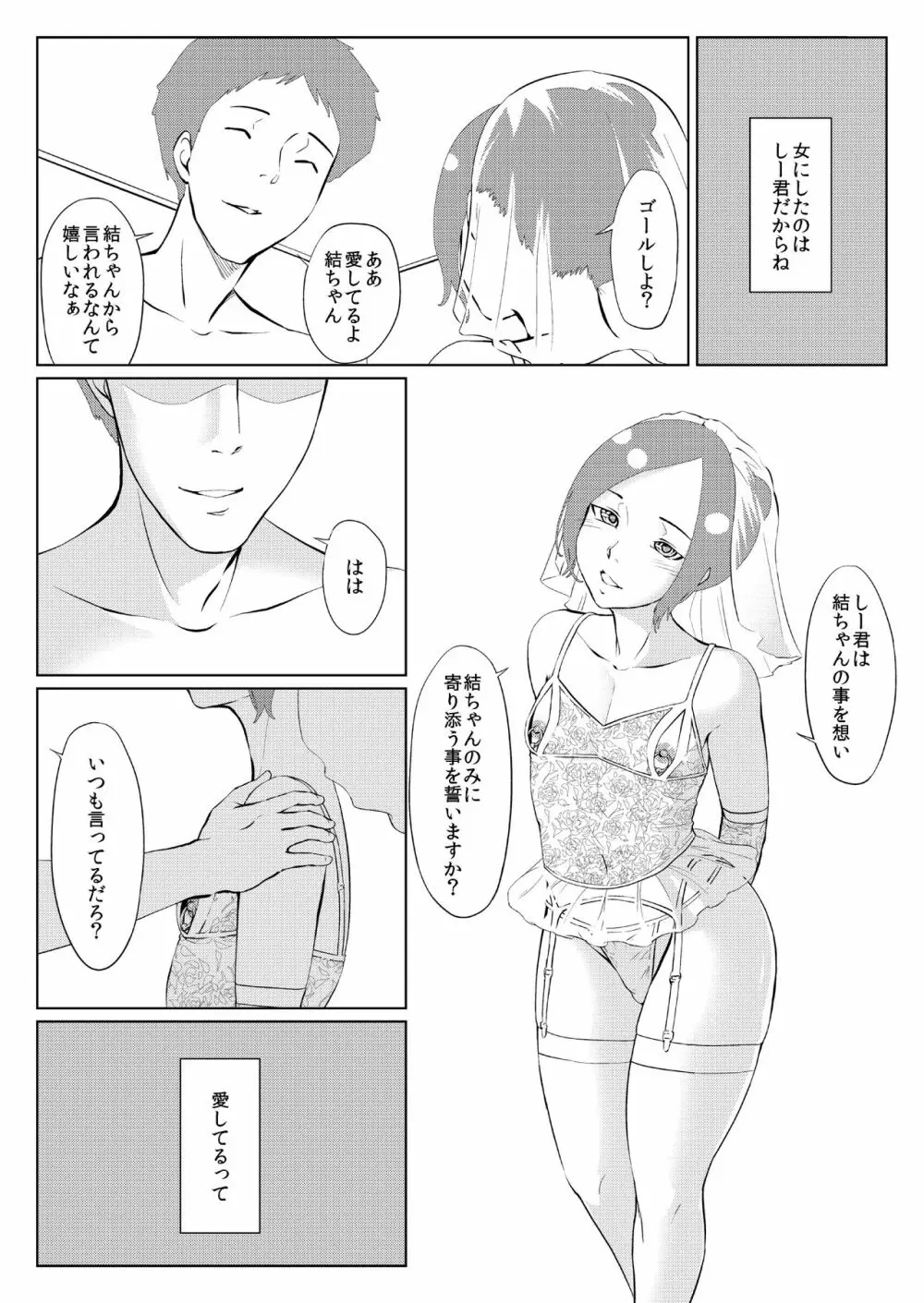 煽る男 Page.2