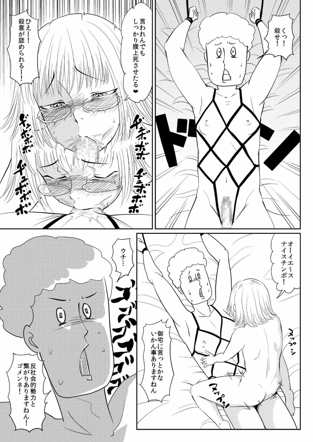 煽る男 Page.35