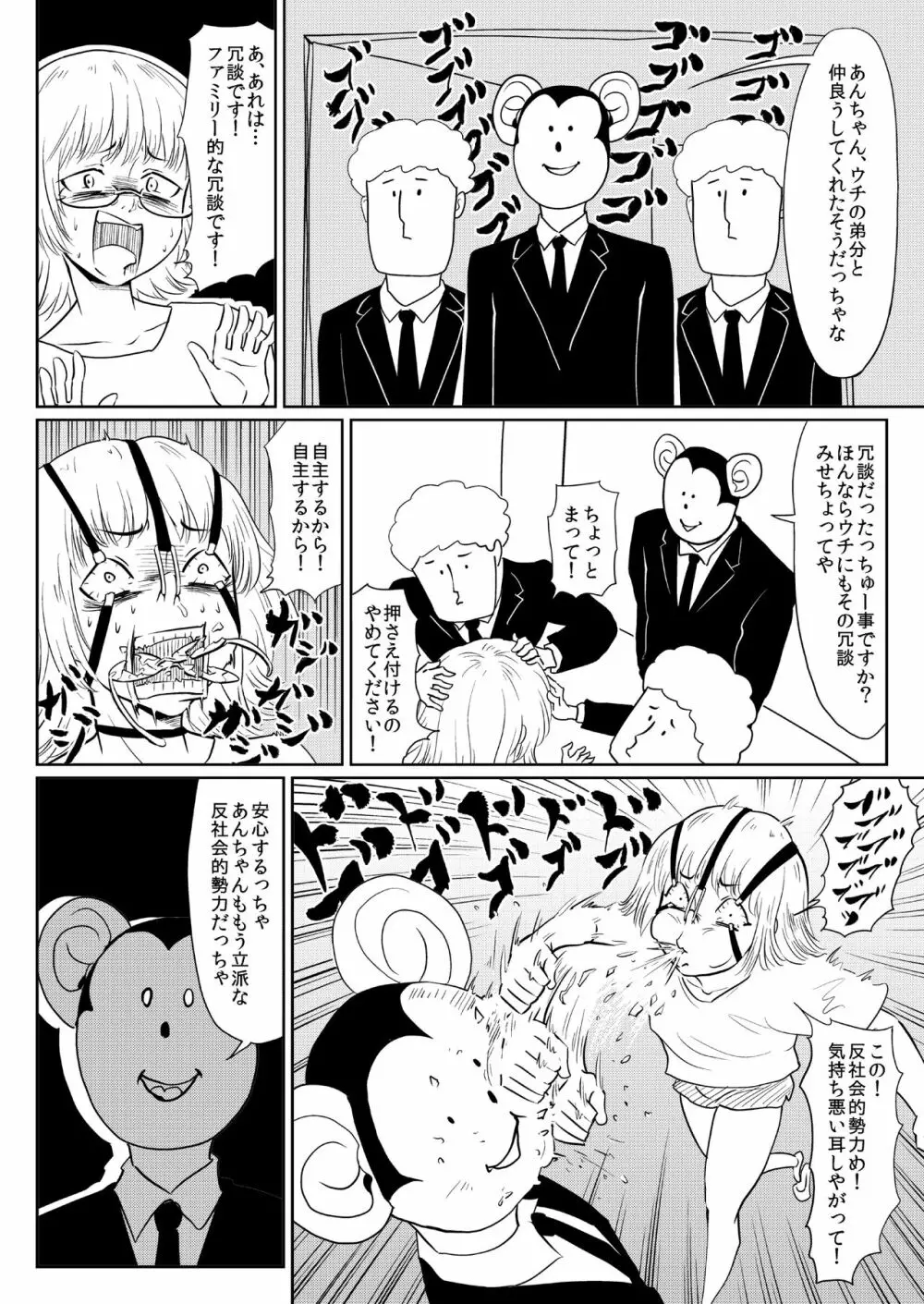 煽る男 Page.38