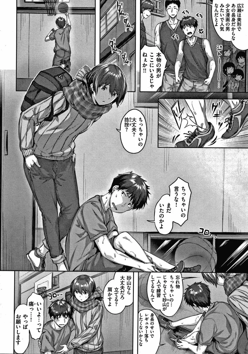 濡れた花のにおい + 4Pリーフレット Page.111