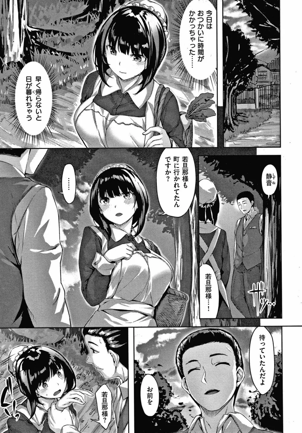 濡れた花のにおい + 4Pリーフレット Page.146