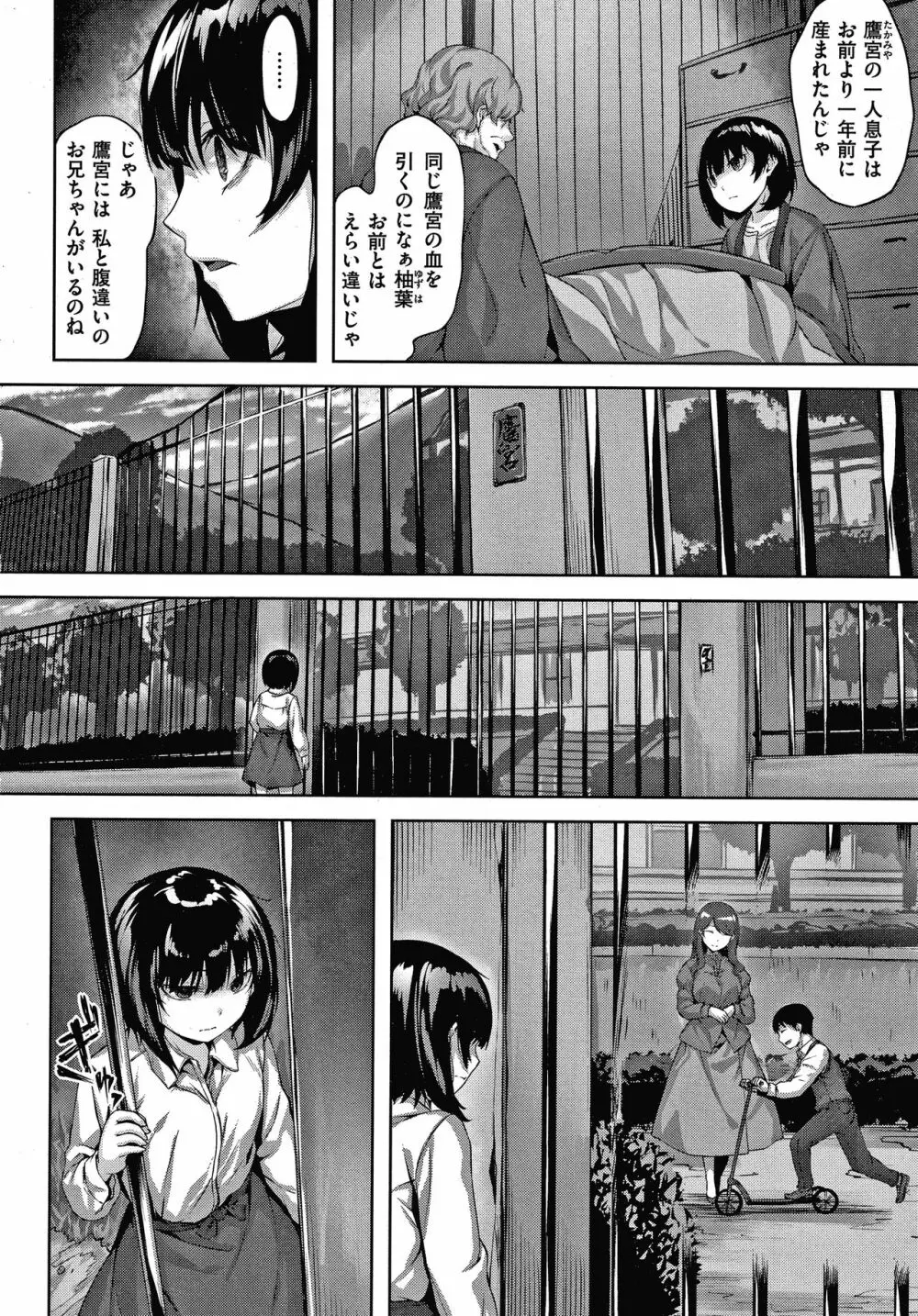 濡れた花のにおい + 4Pリーフレット Page.157