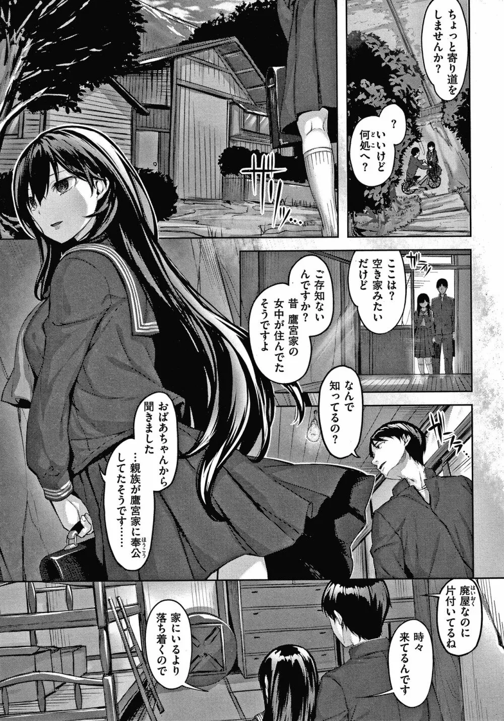 濡れた花のにおい + 4Pリーフレット Page.162