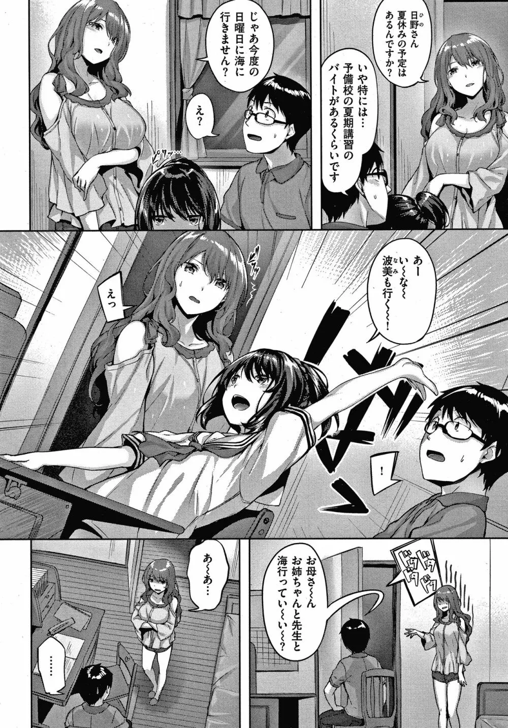 濡れた花のにおい + 4Pリーフレット Page.7