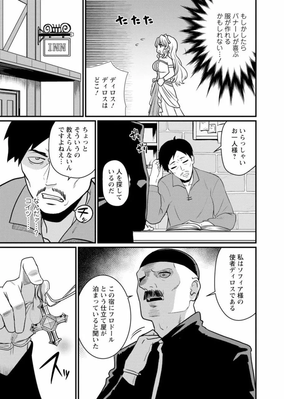 世界のエロ童話 裸の女王さま～国民みんながヤレちゃう聖母～ Page.13