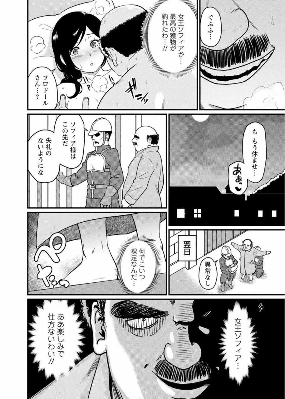 世界のエロ童話 裸の女王さま～国民みんながヤレちゃう聖母～ Page.18