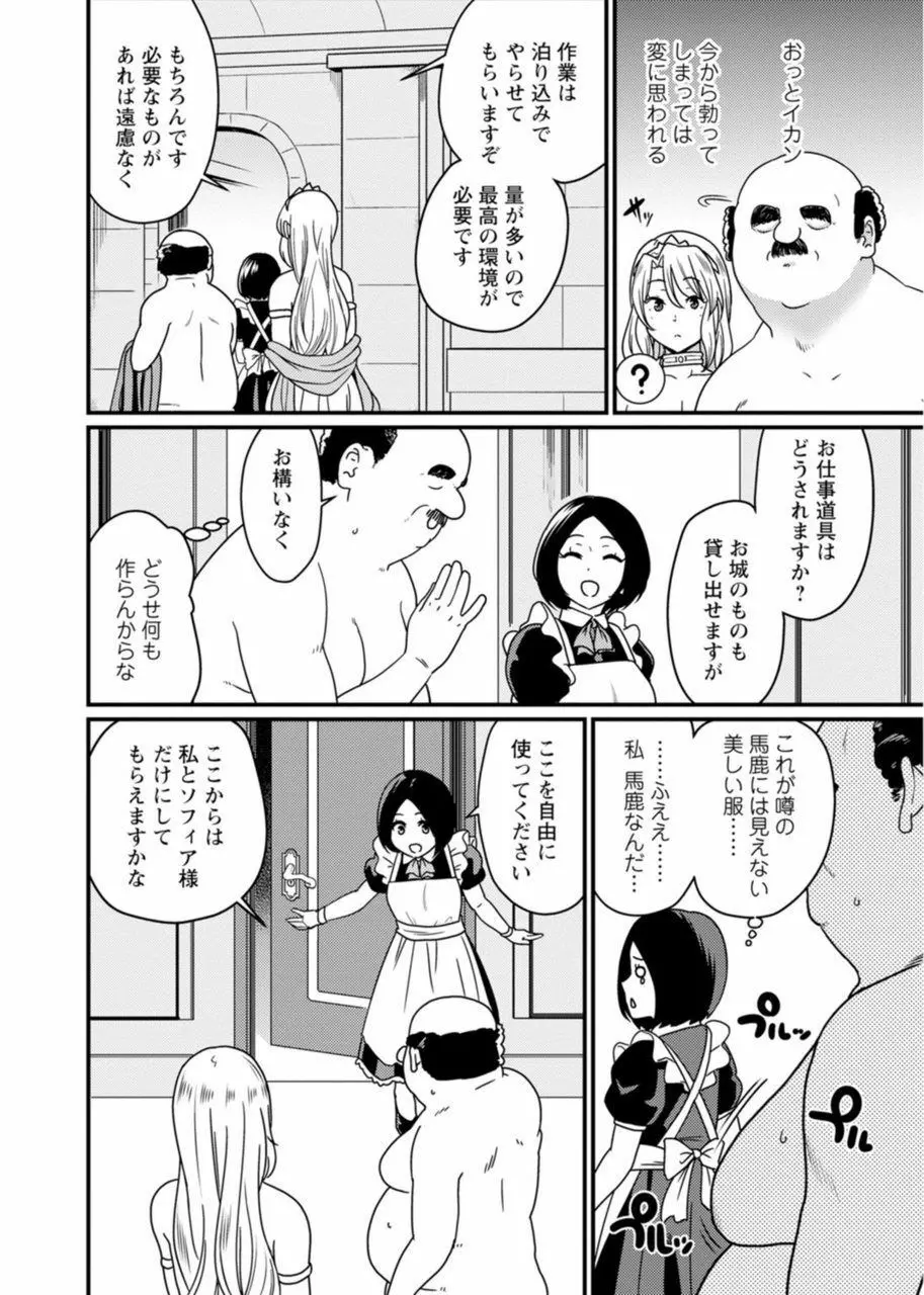 世界のエロ童話 裸の女王さま～国民みんながヤレちゃう聖母～ Page.24