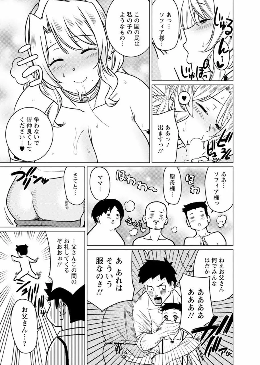 世界のエロ童話 裸の女王さま～国民みんながヤレちゃう聖母～ Page.50