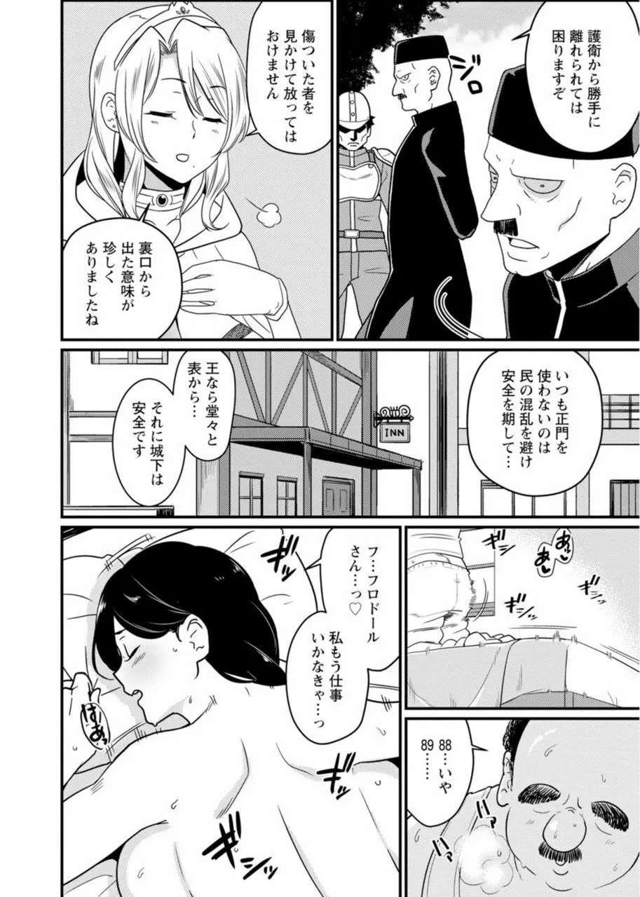 世界のエロ童話 裸の女王さま～国民みんながヤレちゃう聖母～ Page.6