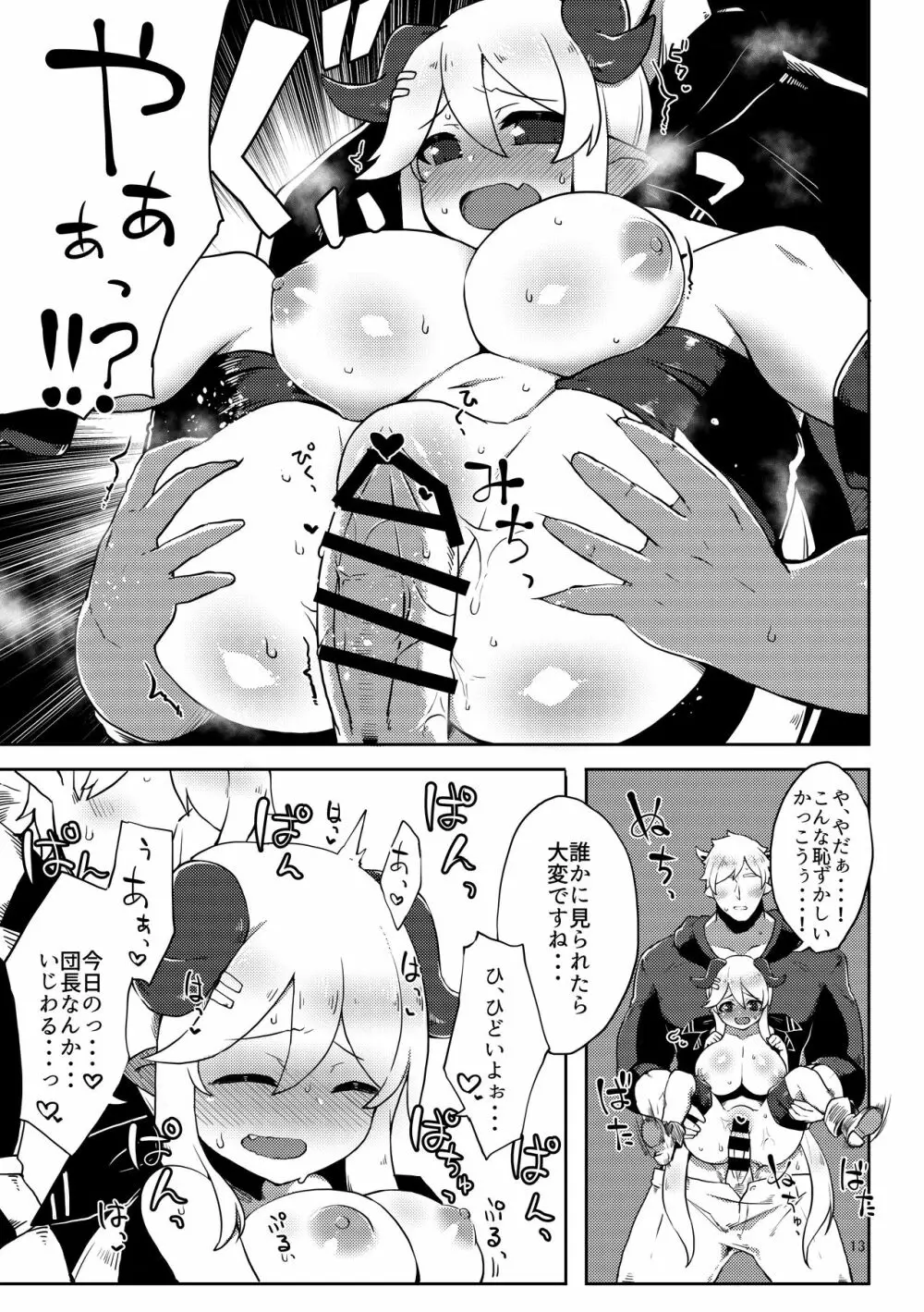 どらぶるっ！ハレゼナといちゃらぶクレ～ジ～ Page.12