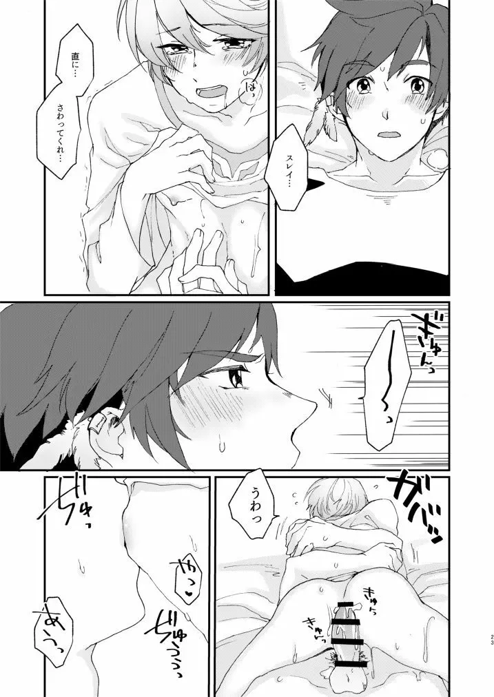 いつもながらあまい!! Page.20